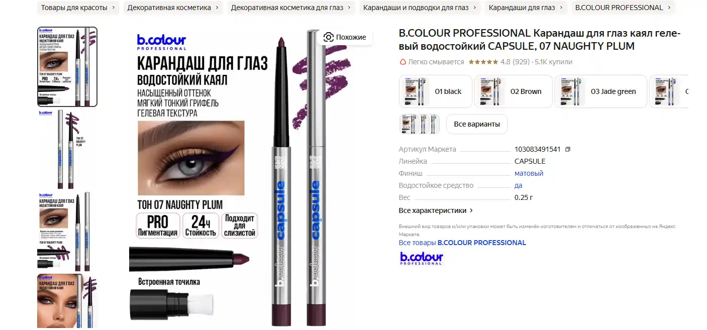 market.yandex.ru карточка товара