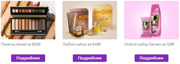 avon.ru акции и распродажи