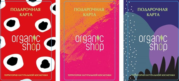 Organic Shop подарочные карты