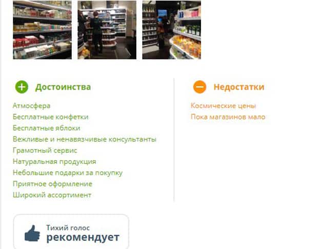 Organic Shop отзывы