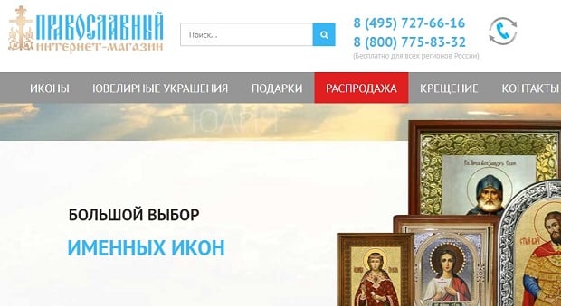 ortodoxshop.ru отзывы