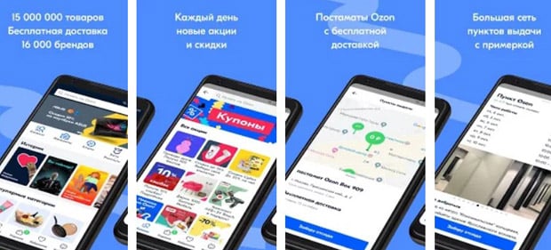 ozon.ru мобильное приложение