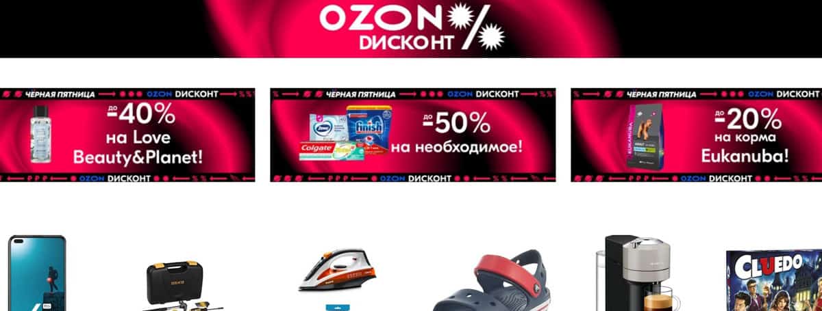 ozon.ru Dисконт