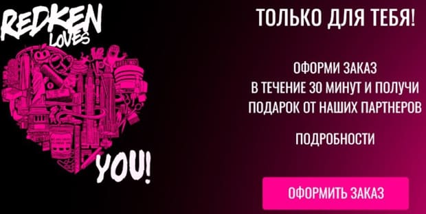 redken.ru подарки