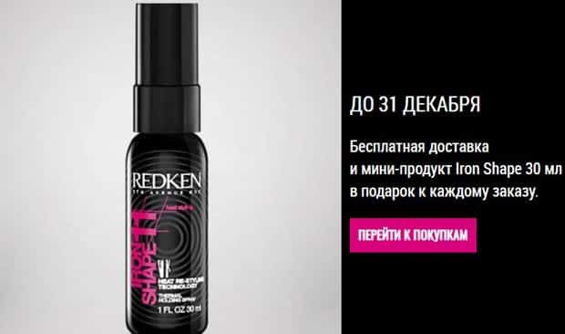 Redken бесплатная доставка