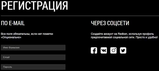 redken.ru регистрация