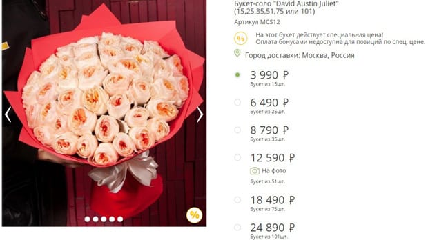 sendflowers.ru карточка товара