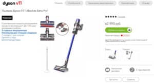 Shop Dyson карточка товара