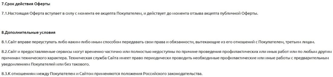 shopkofe.ru условия пользования сервисом