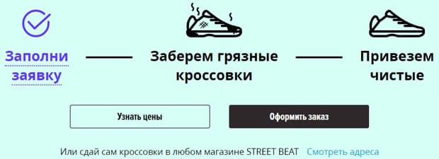 street-beat.ru Sneaker Spa