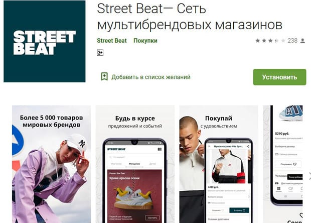 Street Beat мобильное приложение