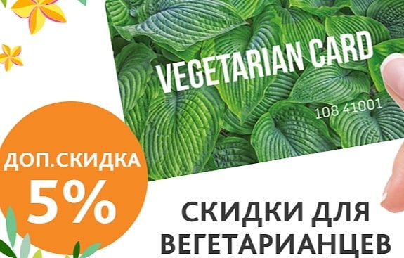 teana-labs.ru скидки для вегетарианцев