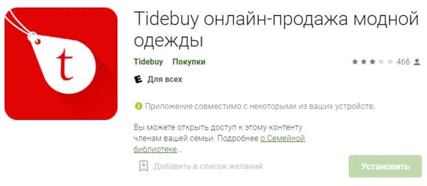 tidebuy.com мобильное приложение