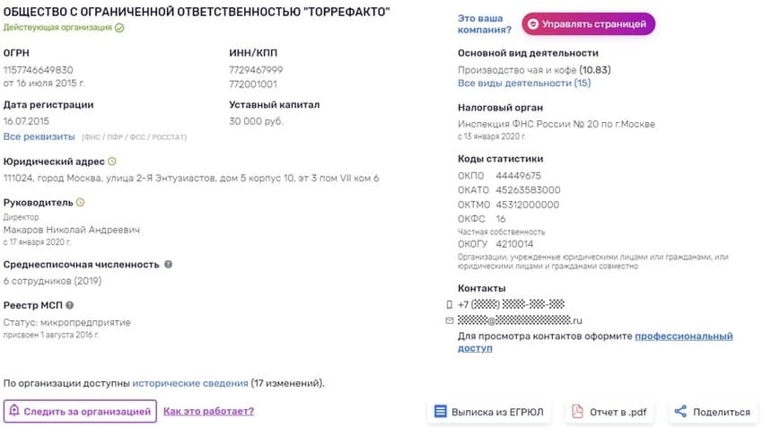 torrefacto.ru информация о компании