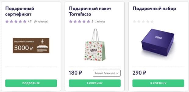 torrefacto.ru подарочные наборы