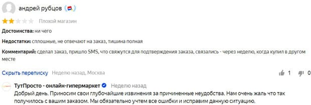 tut-prosto.ru отзывы