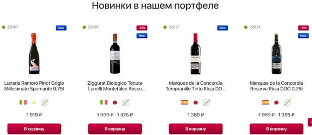 Wine Express новинки