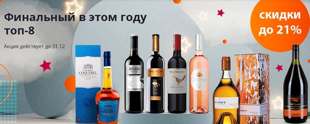 wineexpress.ru топ месяца