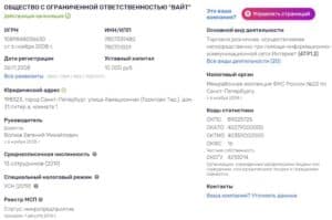 Вайт.ру регистрационные данные