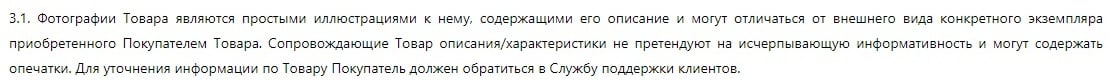 wolford.ru пользовательское соглашение
