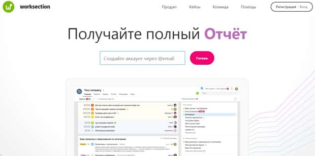 Worksection это развод? Отзывы