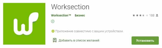 worksection.com мобильное приложение