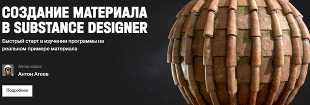 Школа XYZ создание материала в Substance Designer