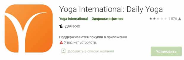 Yogainternational Com скачать приложение