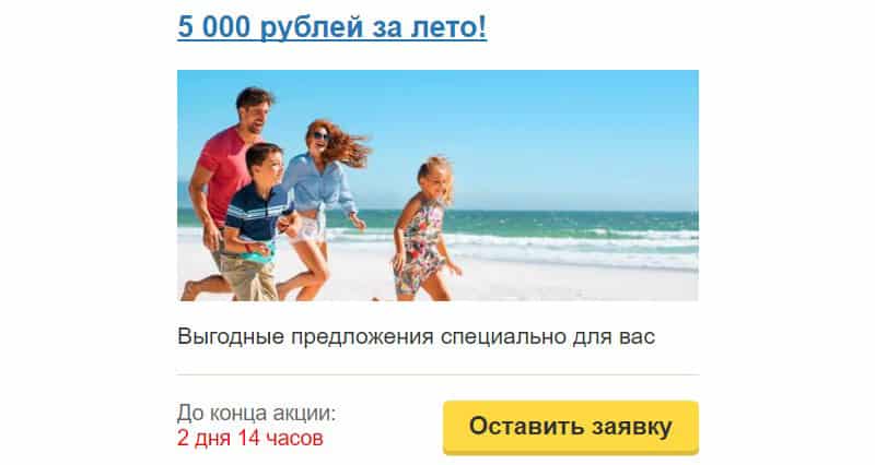 1001 Tur Ru акция 5000 рублей за лето