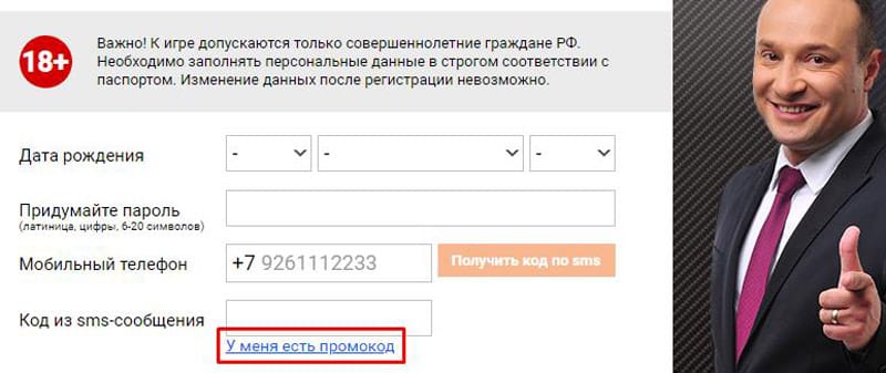 winline.ru использование промокодов