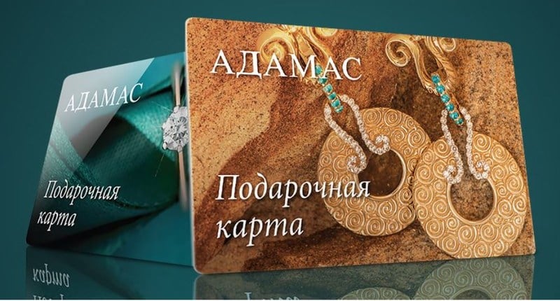 Подарочные карты ADAMAS