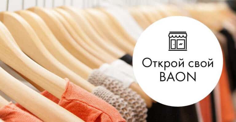 Baon: обзор интернет-магазина 2025, бонусы, отзывы | Это развод™