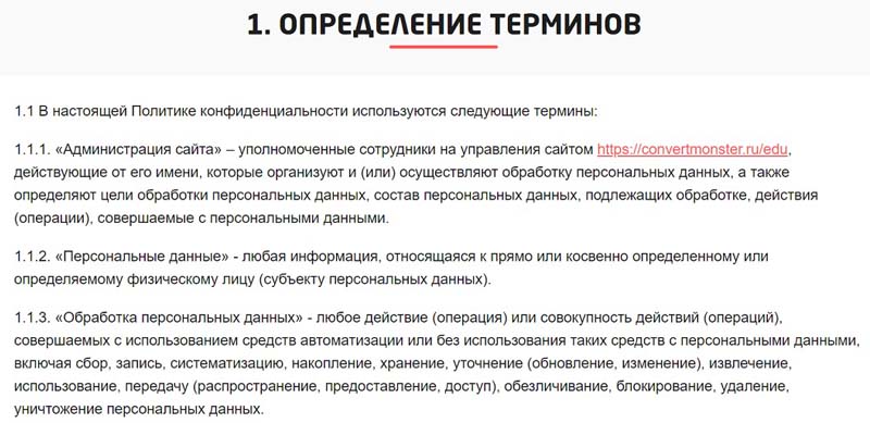 convertmonster.ru пользовательское соглашение