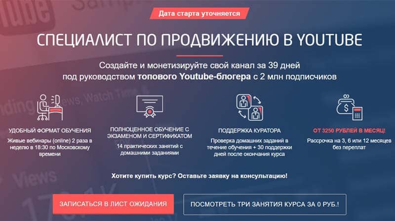 Convert Monster курс Специалист по продвижению в Youtube