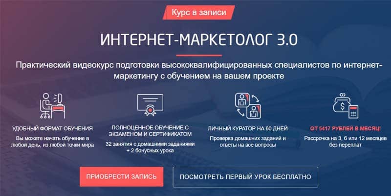 Конвертмонстер Ру курс Интернет-маркетолог 3.0