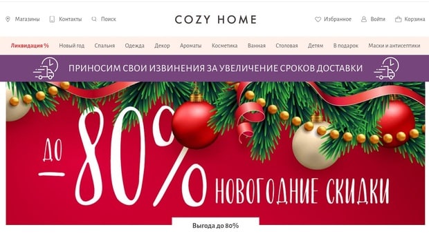 Кози Хоум Санкт Петербург Интернет Магазин
