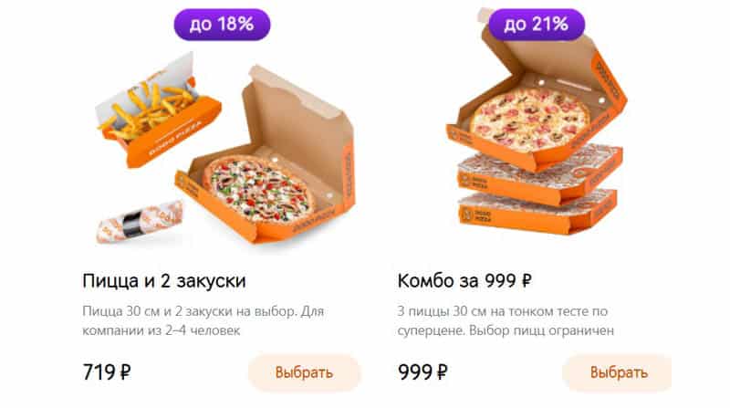 Додо Пицца комбо за 999 рублей