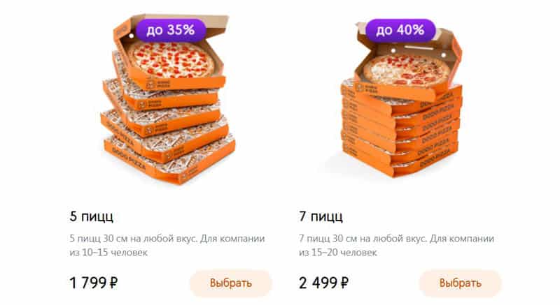 Dodo Pizza 7 пицц со скидкой