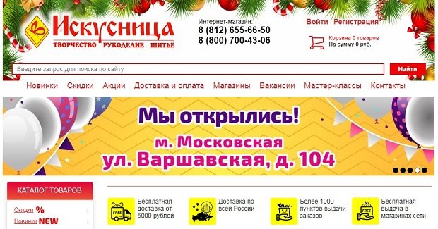 Интернет Магазин Искусница Г Санкт Петербург