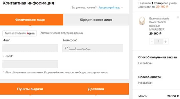 Джаст.ру оформление заказа
