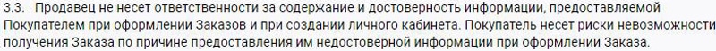 Leroy Merlin ответственность продавца