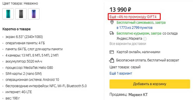 Яндекс.Маркет Покупки поиск промокодов