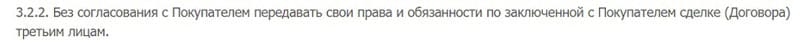 Перфекто.ru права и обязанности сторон