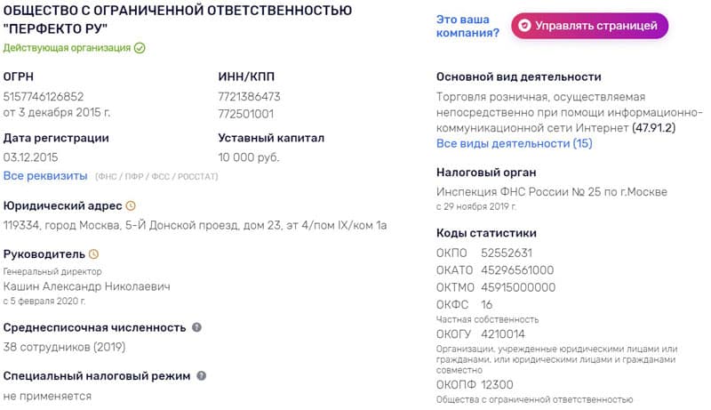 perfekto.ru регистрационные данные