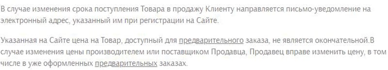 piter.com соглашение о продаже