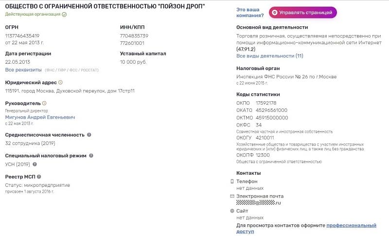 poisondrop.ru информация о компании