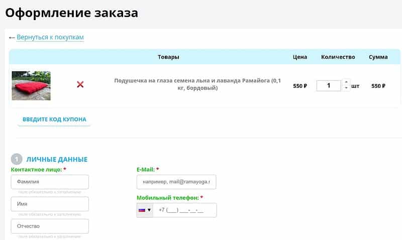 Как оформить заказ на сайте RamaYoga