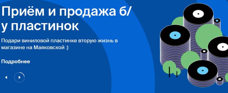 Республика прием и продажа пластинок