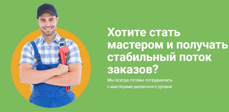 Рядом мастера отзывы пользователей