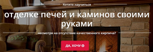 courses.sdelai.ru печи и камины